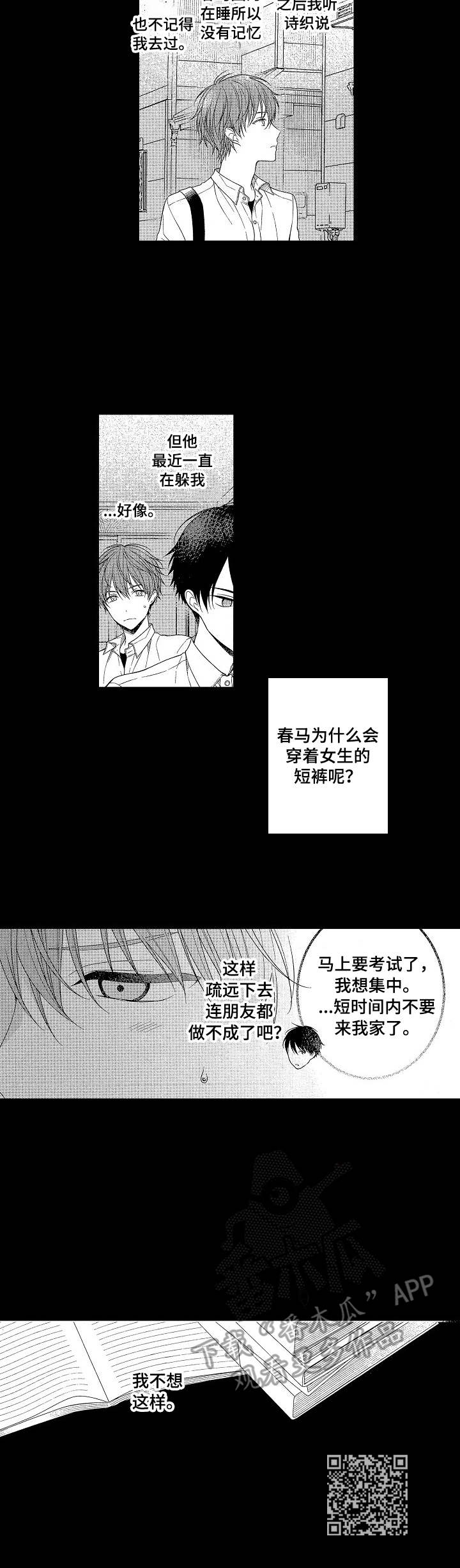 请解脱我漫画,第7章：发烧5图