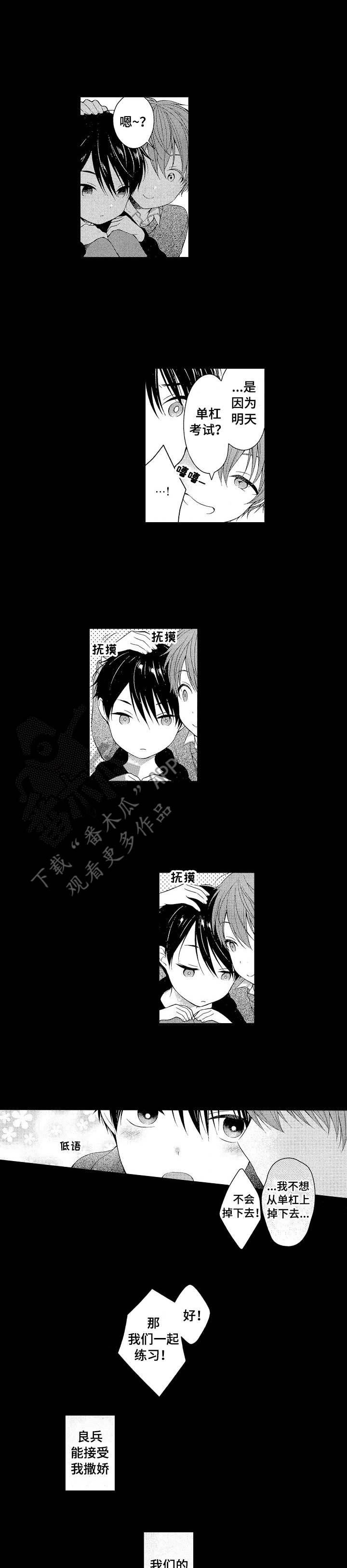 请解脱我漫画,第2章：情感变化1图