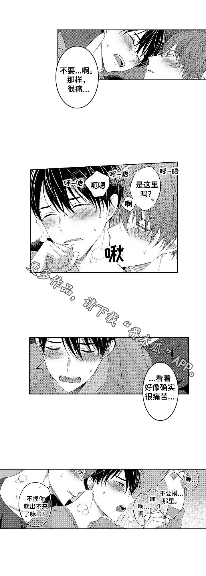 请解脱我漫画,第14章：欲望3图