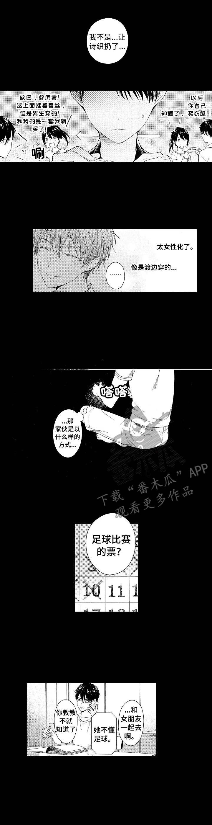 请解脱我漫画,第2章：情感变化4图