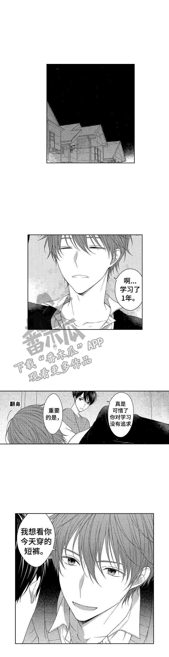 请解脱我漫画,第21章：抱着3图