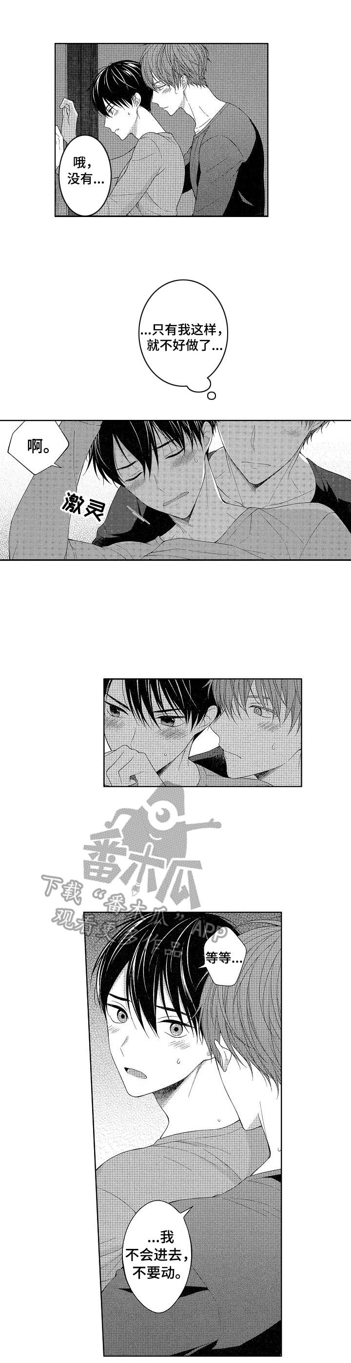 请解脱我漫画,第14章：欲望1图