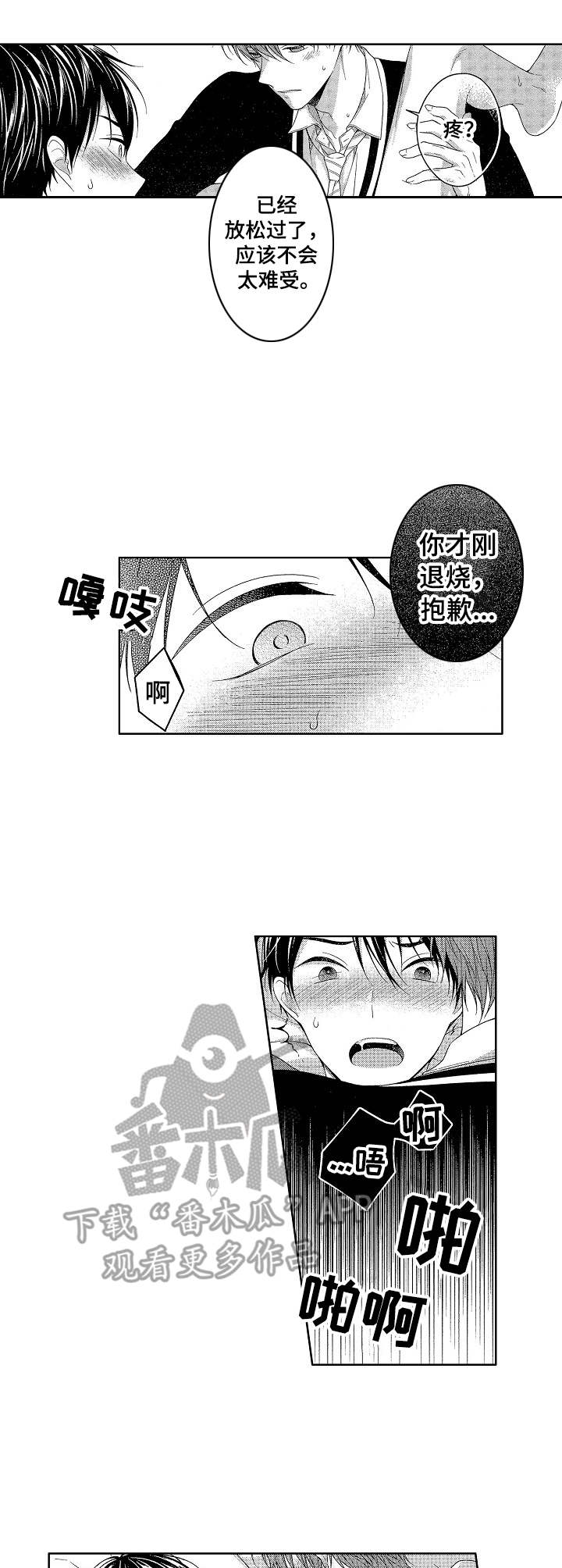 请解脱我漫画,第9章：情不自禁2图