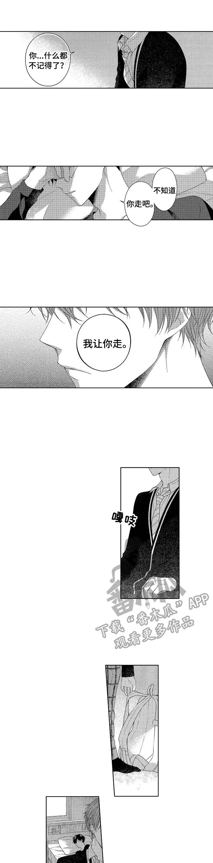 请解脱我漫画,第10章：失落1图