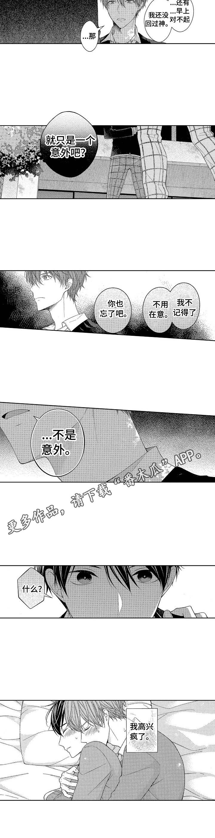 请解脱我漫画,第11章：推开4图
