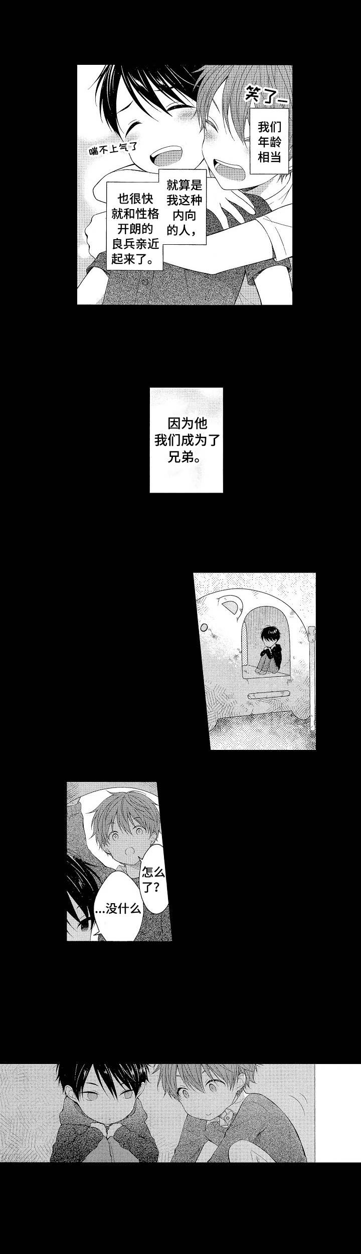 请解脱我漫画,第1章：发小5图