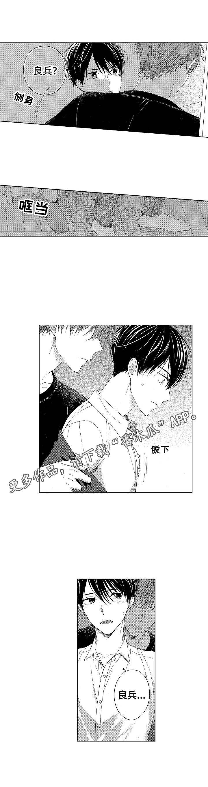 请解脱我漫画,第16章：态度强硬2图