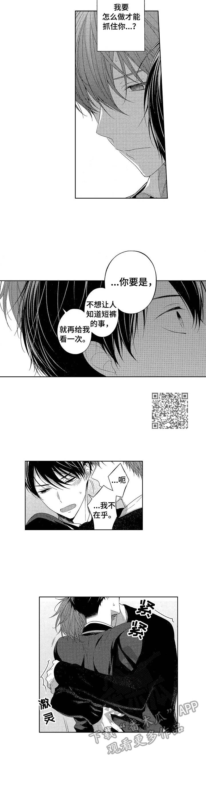 请解脱我漫画,第11章：推开1图