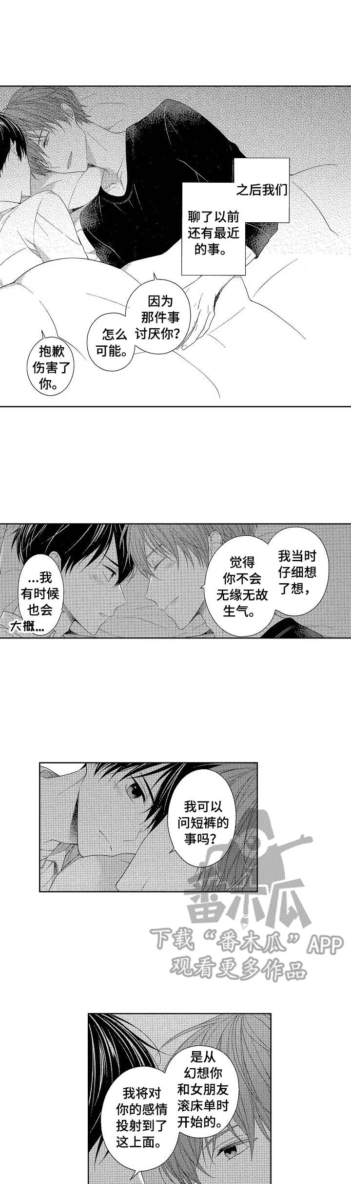 请解脱我漫画,第18章：来吧1图