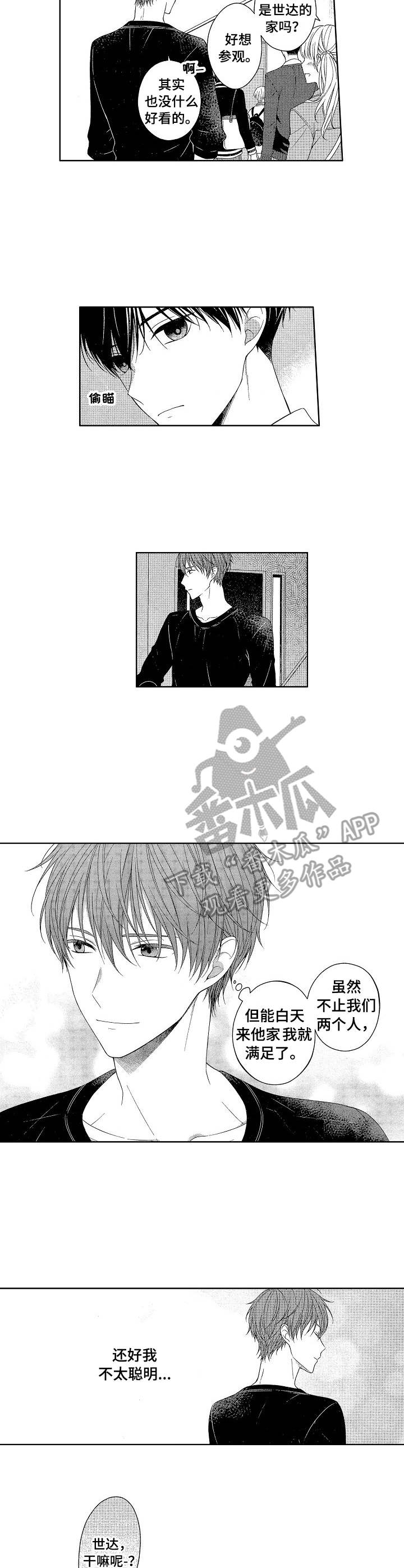 请解脱我漫画,第15章：学习3图
