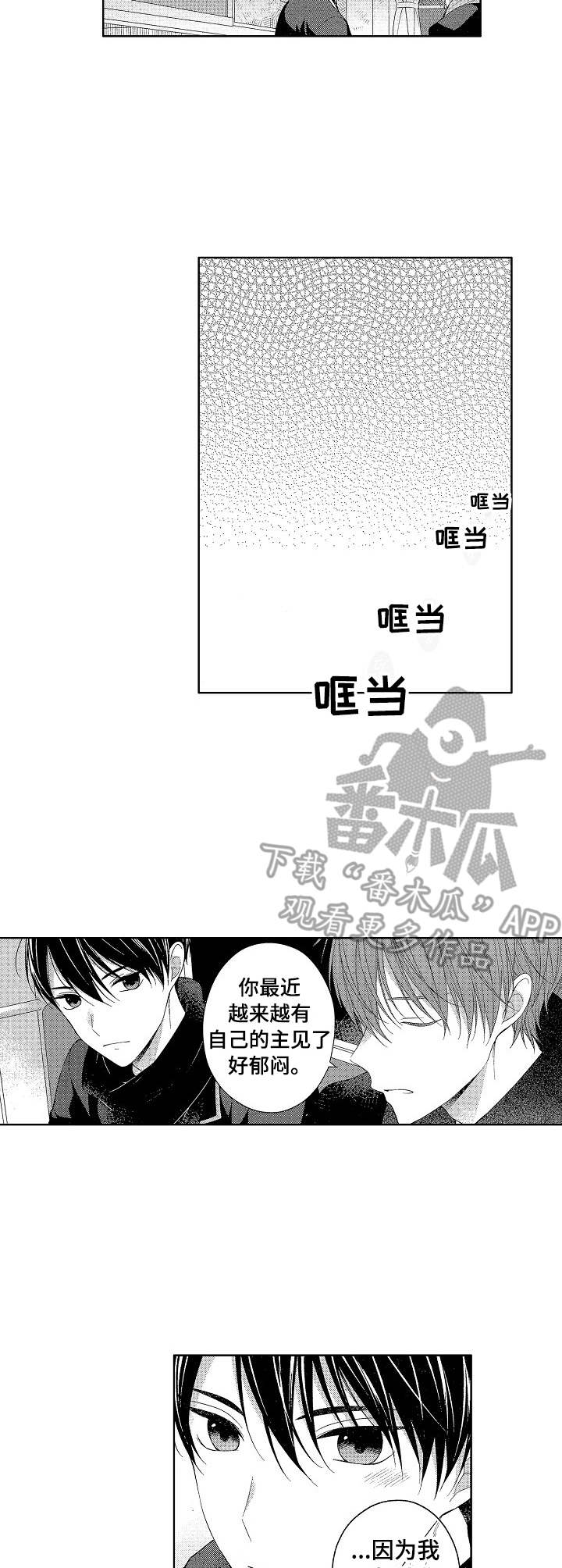 请解脱我漫画,第20章：和解5图