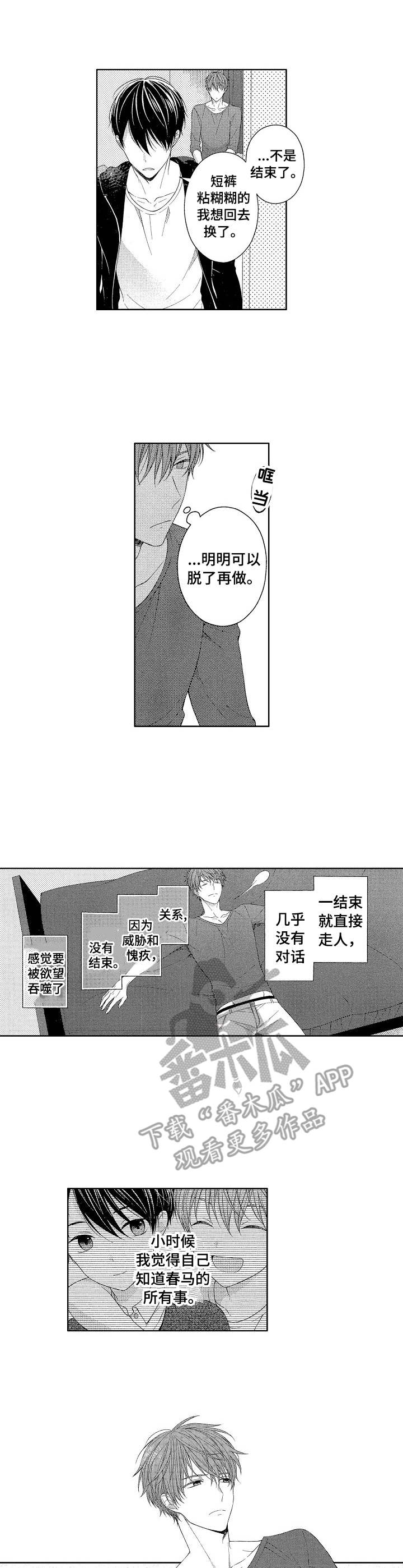 请解脱我漫画,第13章：一无所知1图