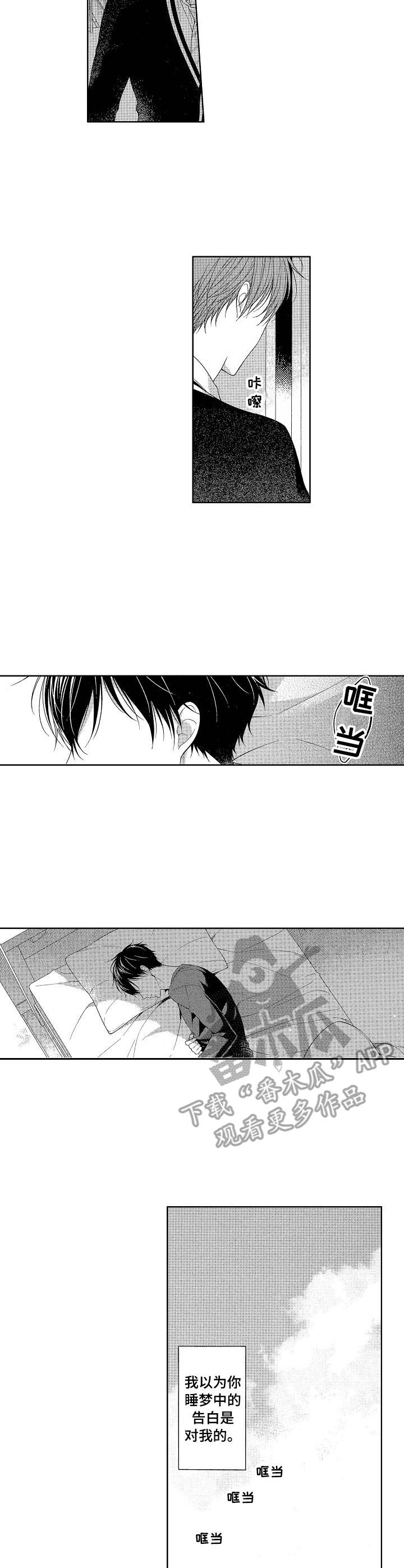 请解脱我漫画,第10章：失落2图