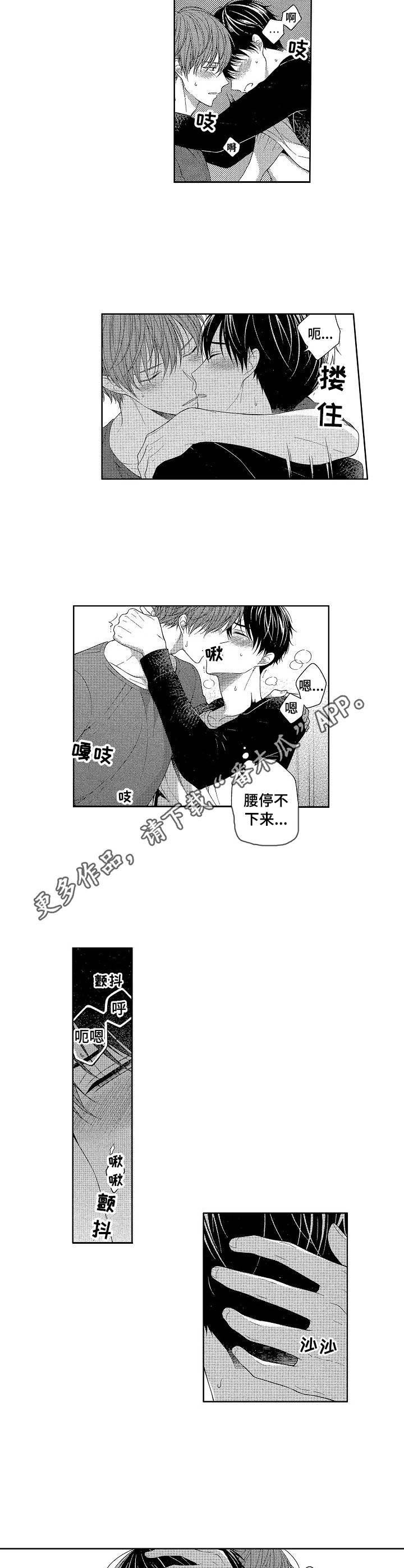 请解脱我漫画,第13章：一无所知4图