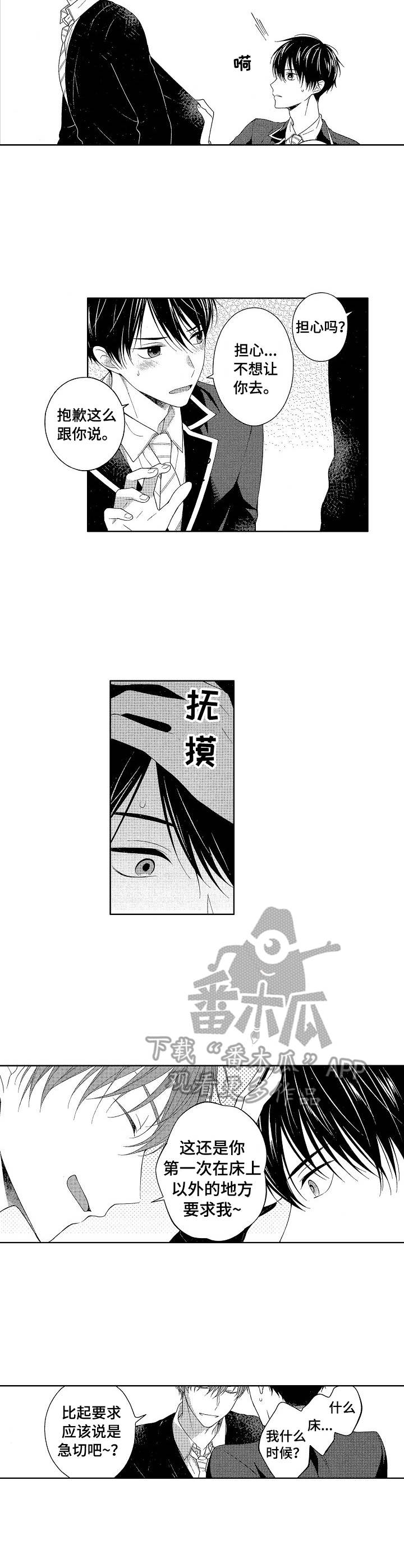 请解脱我漫画,第20章：和解3图