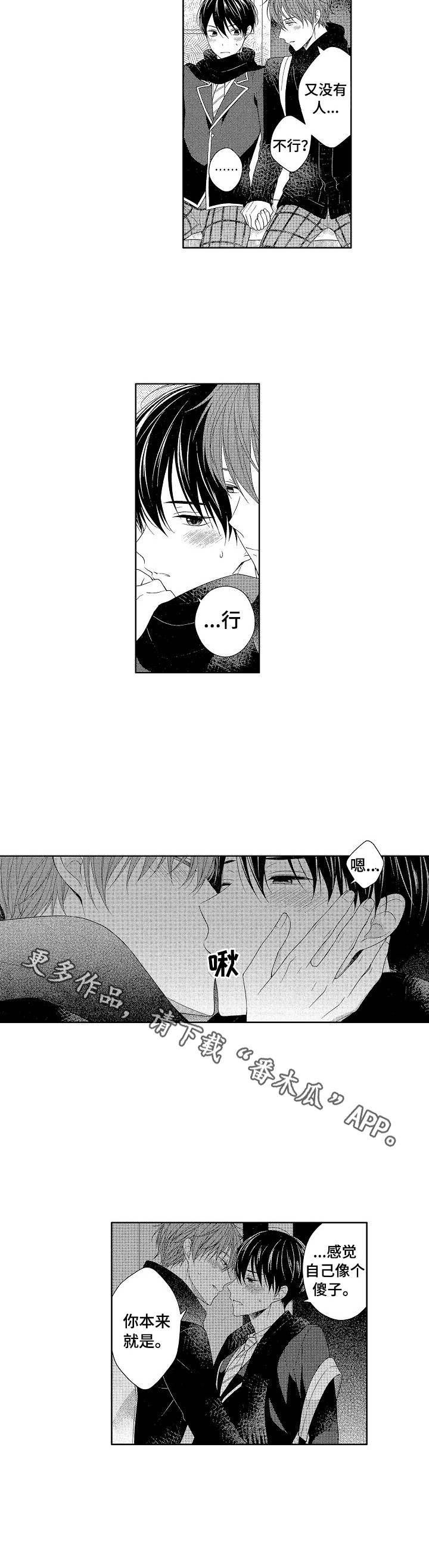 请解脱我漫画,第20章：和解2图