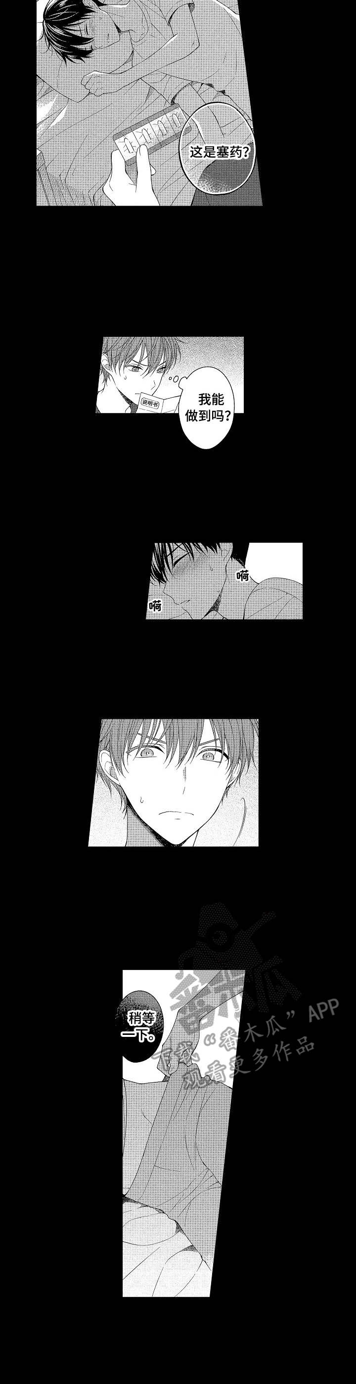 请解脱我漫画,第7章：发烧5图