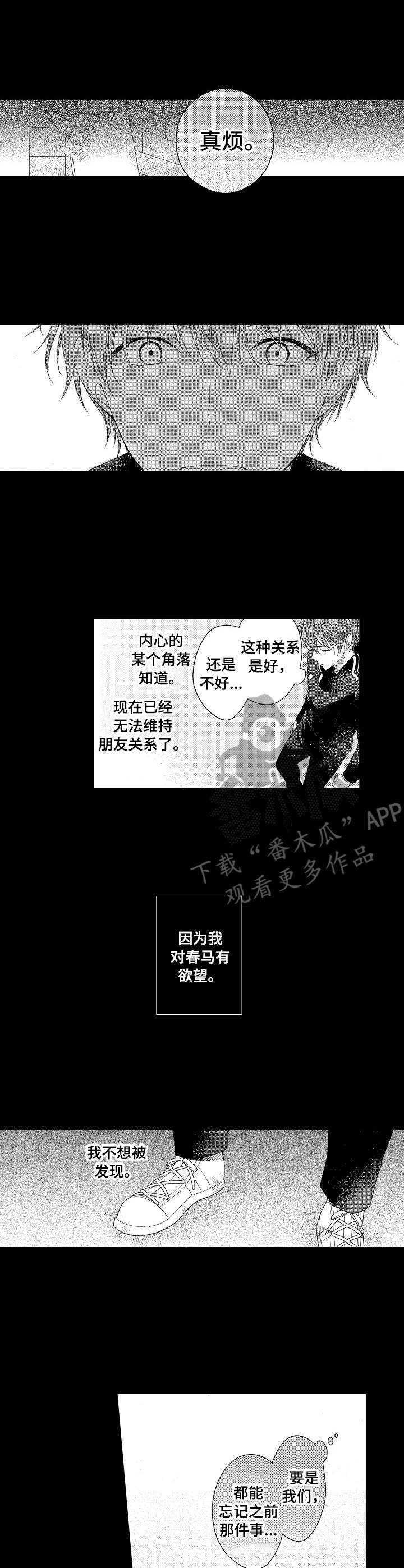 请解脱我漫画,第8章：忘不了1图