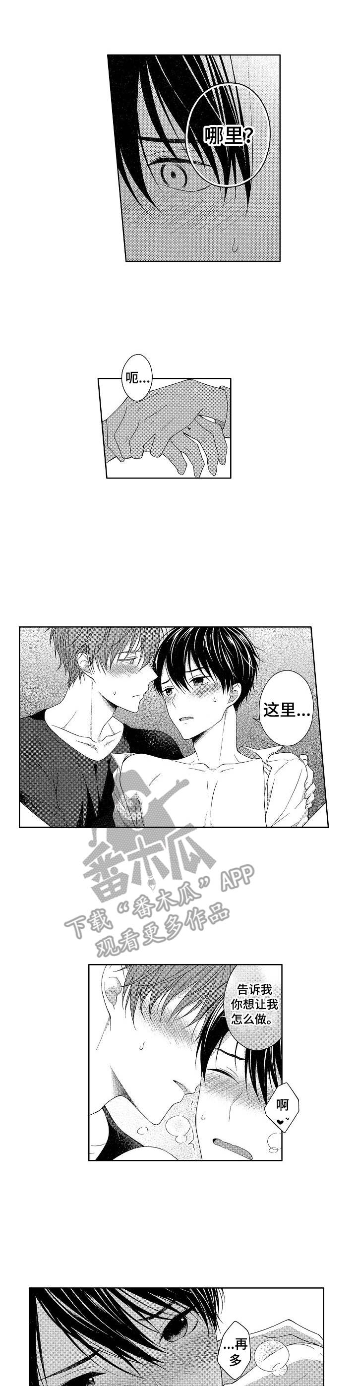 请解脱我漫画,第12章：看一看4图