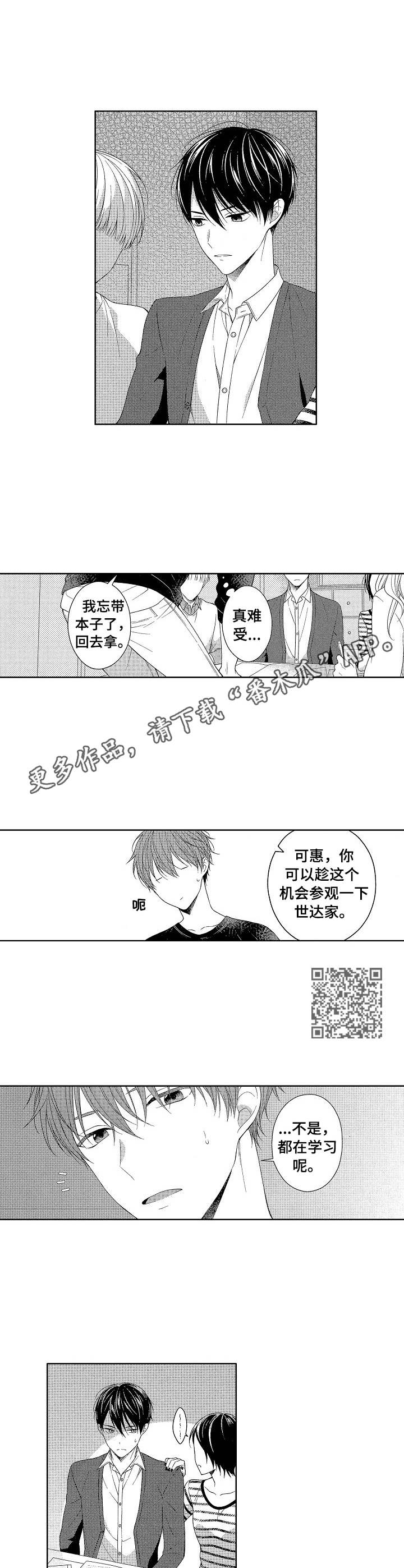 请解脱我漫画,第15章：学习5图
