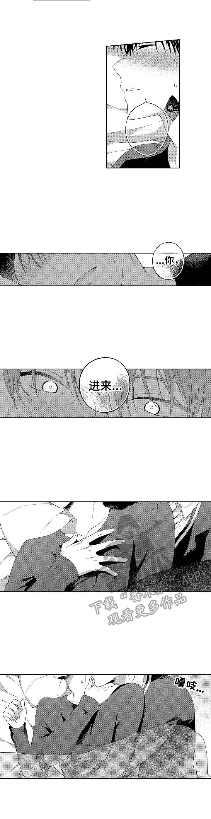 请解脱我漫画,第9章：情不自禁2图