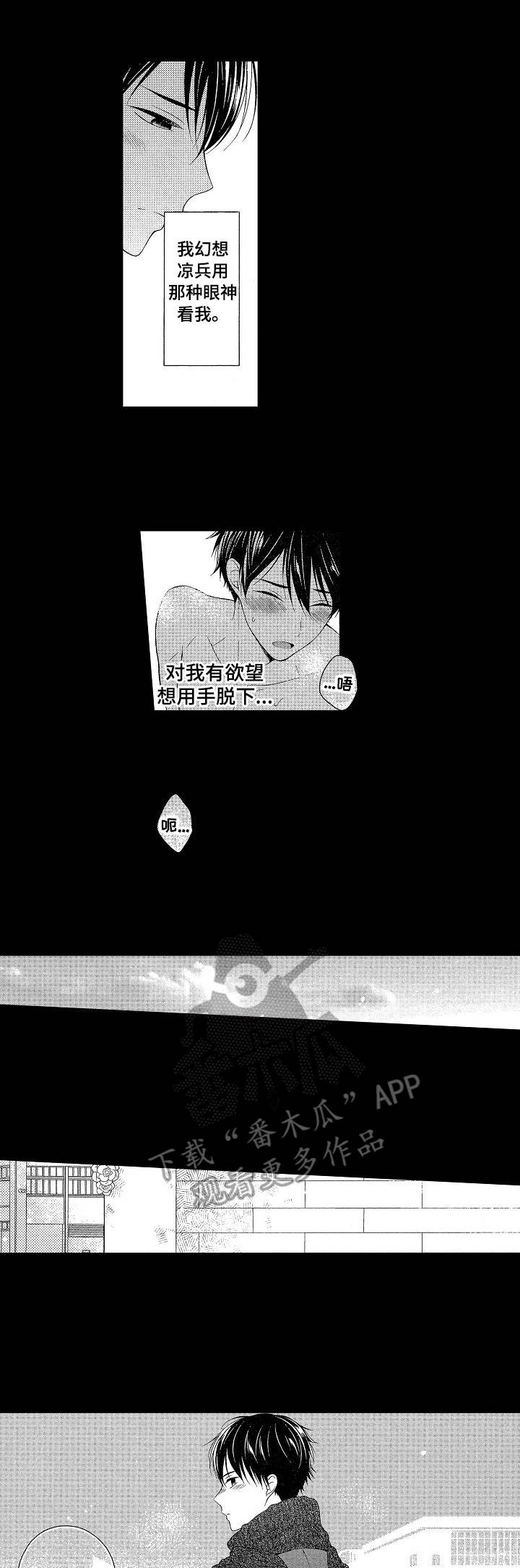 请解脱我漫画,第3章：保持距离2图