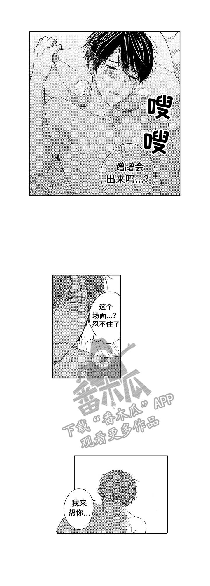 请解脱我漫画,第19章：忍不住5图