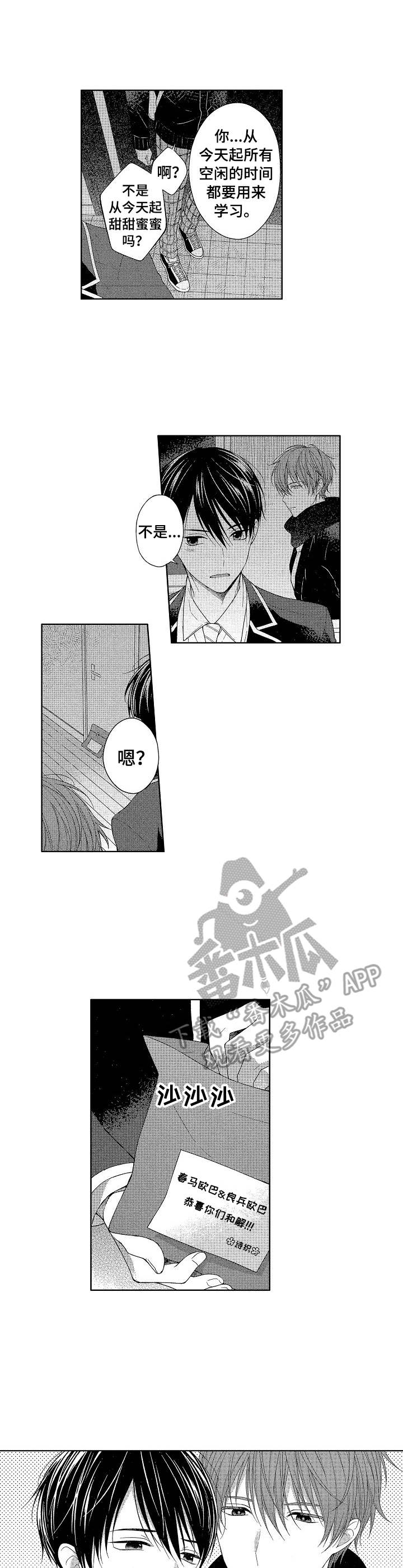 请解脱我漫画,第20章：和解3图