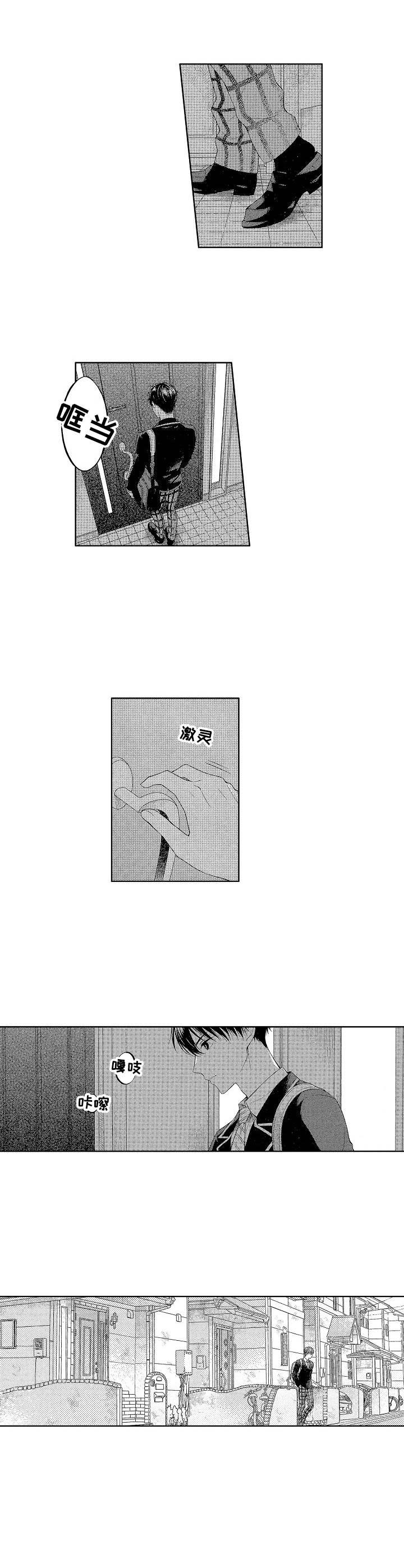 请解脱我漫画,第1章：发小1图