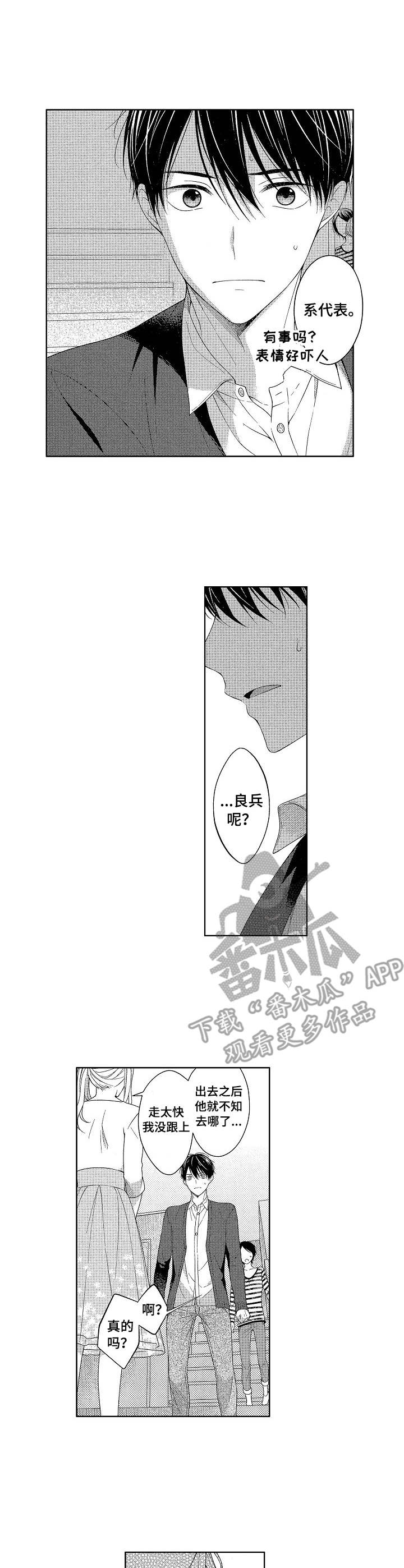 请解脱我漫画,第16章：态度强硬2图