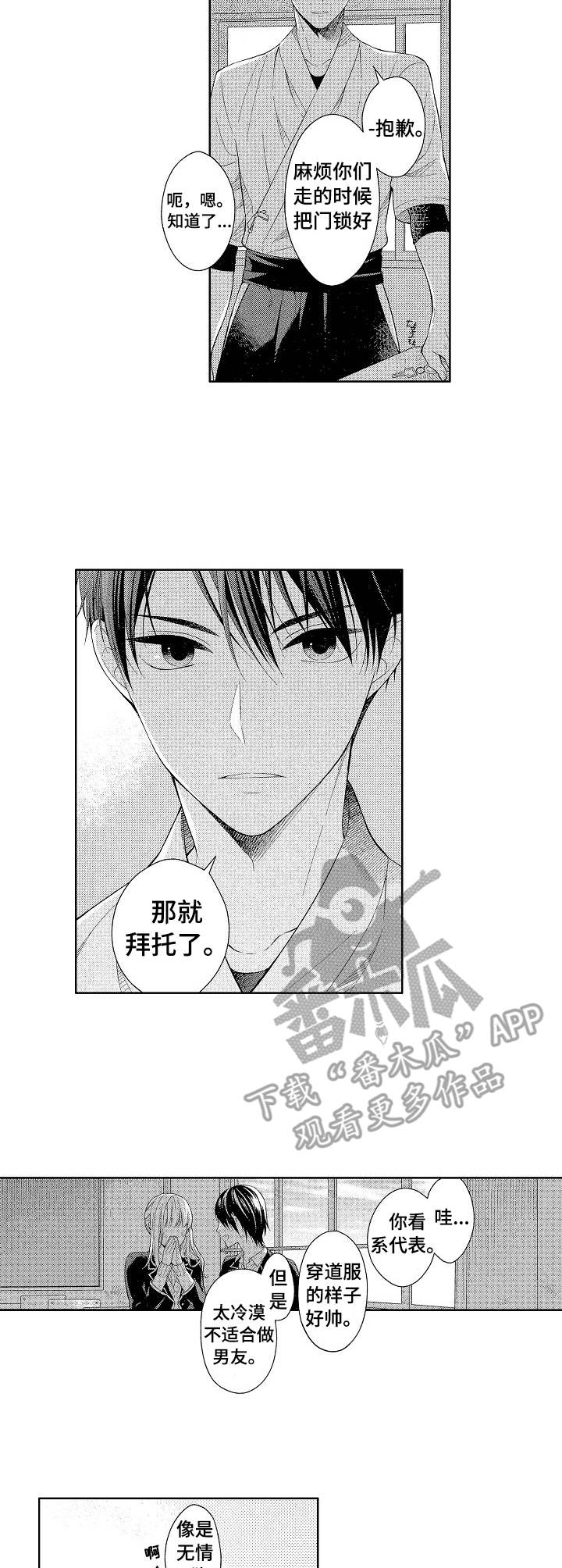 请解脱我漫画,第4章：很复杂3图