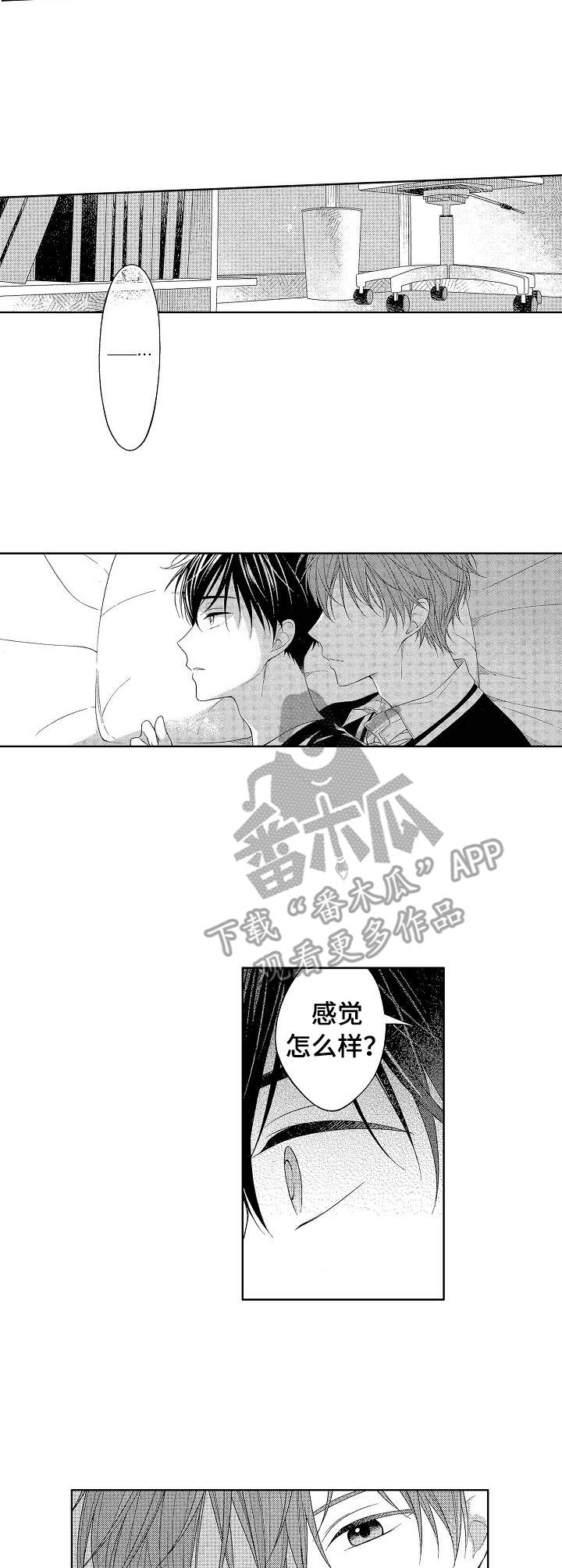 请解脱我漫画,第9章：情不自禁4图