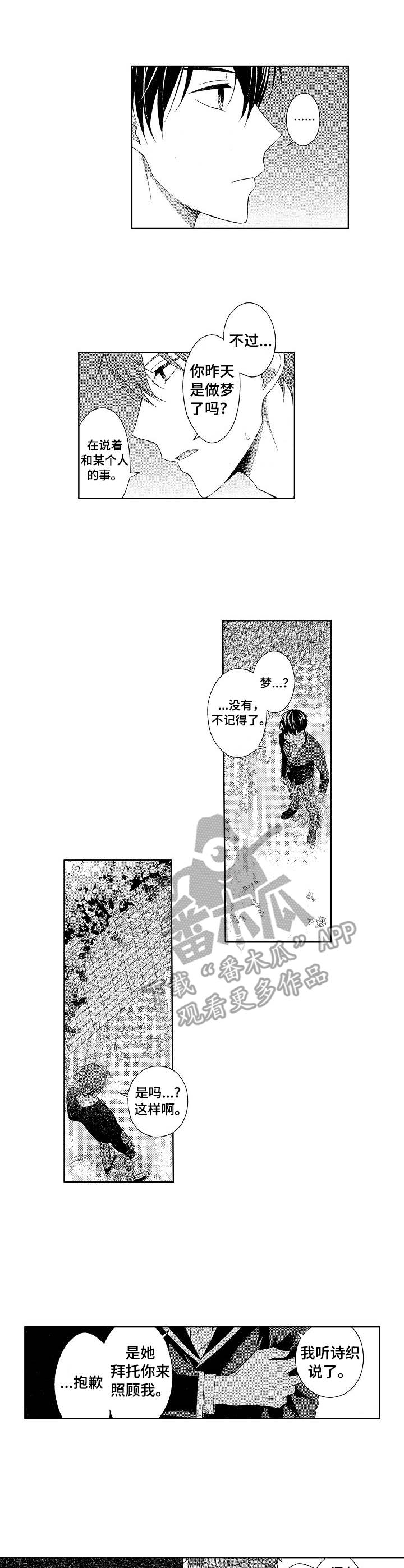 请解脱我漫画,第11章：推开3图