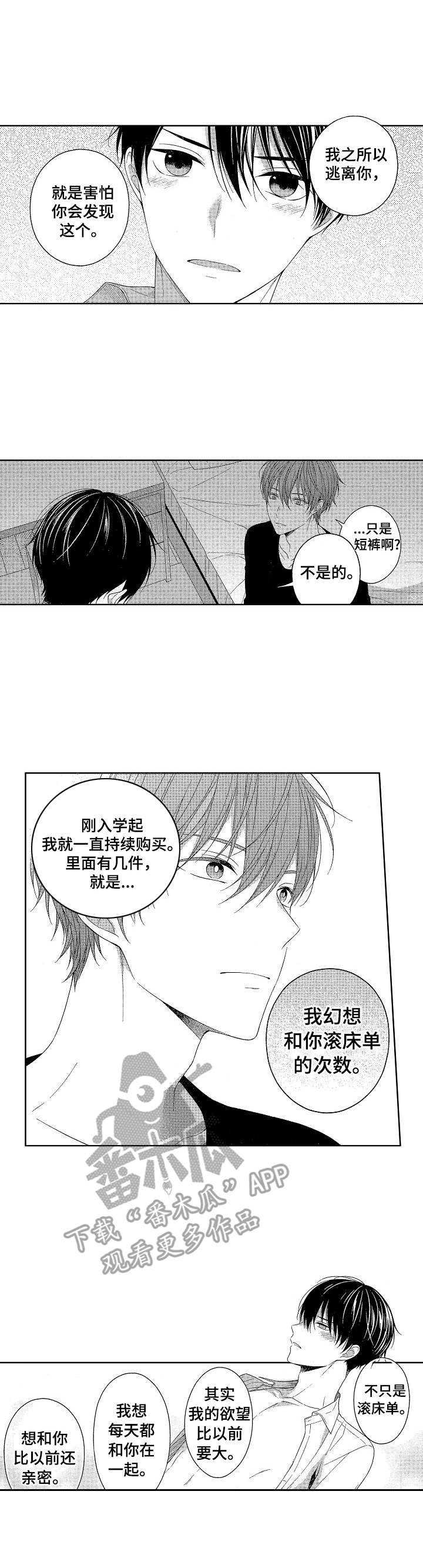 请解脱我漫画,第17章：心意2图