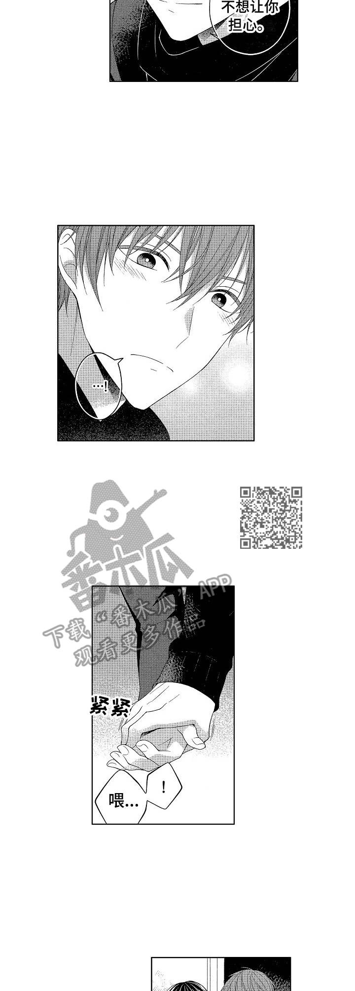 请解脱我漫画,第20章：和解1图