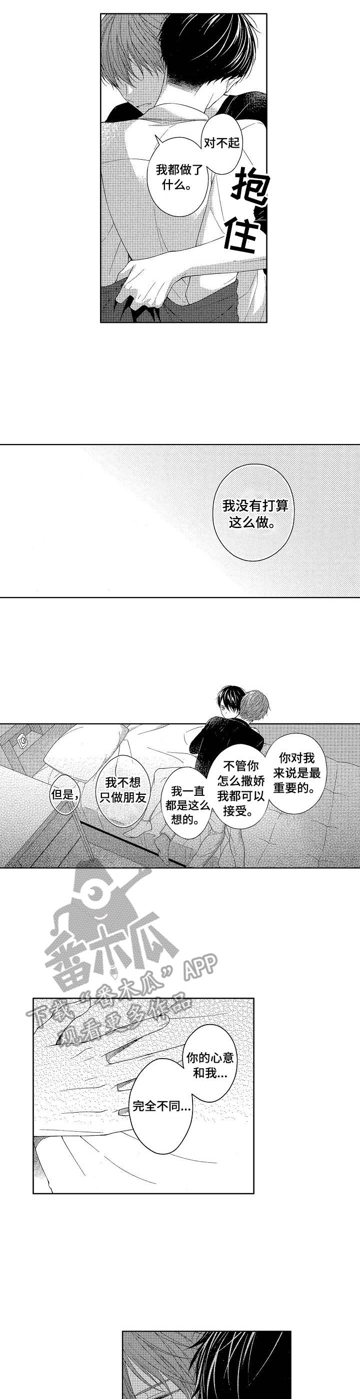 请解脱我漫画,第17章：心意4图