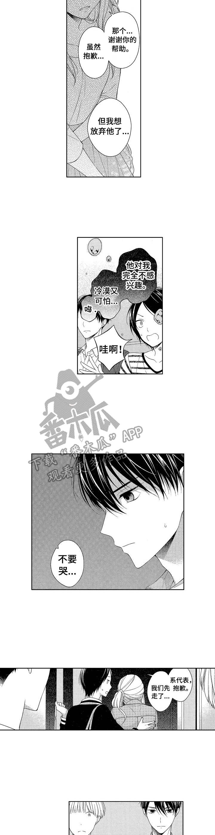 请解脱我漫画,第16章：态度强硬3图