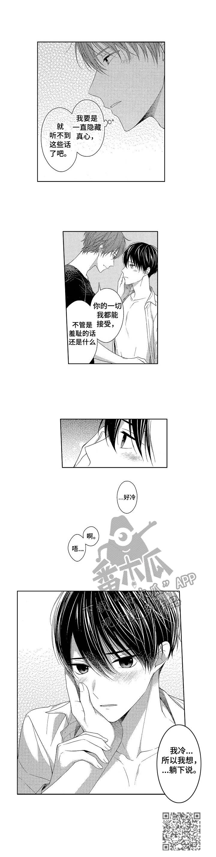 请解脱我漫画,第17章：心意4图