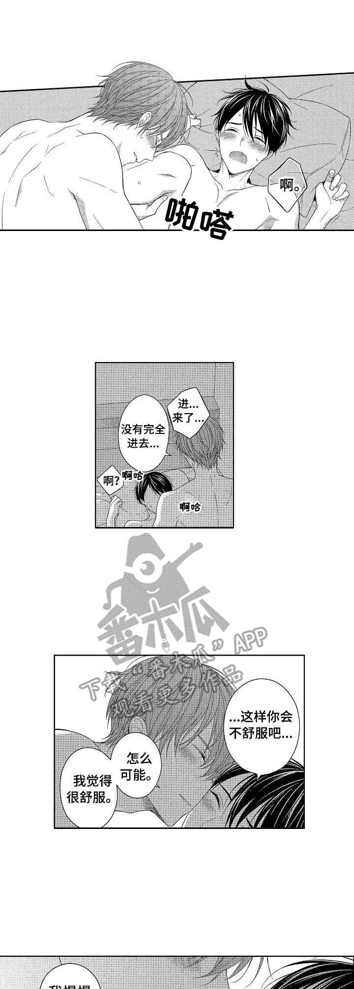 请解脱我漫画,第19章：忍不住1图