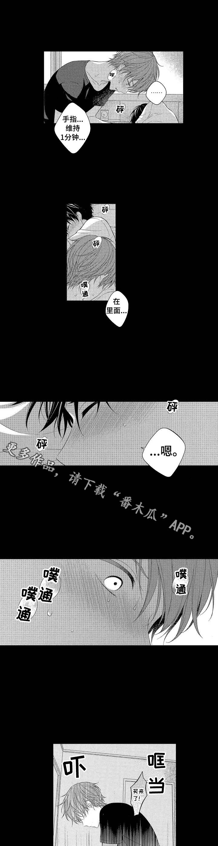 请解脱我漫画,第7章：发烧2图