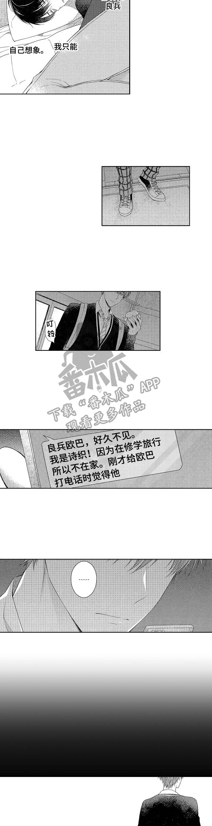 请解脱我漫画,第6章：后退了3图
