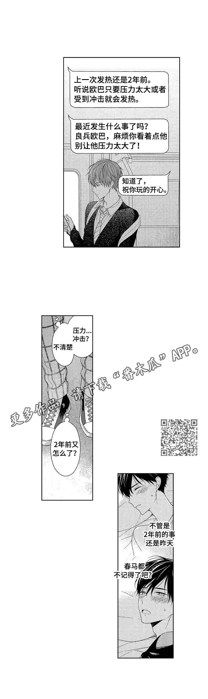 请解脱我漫画,第10章：失落5图