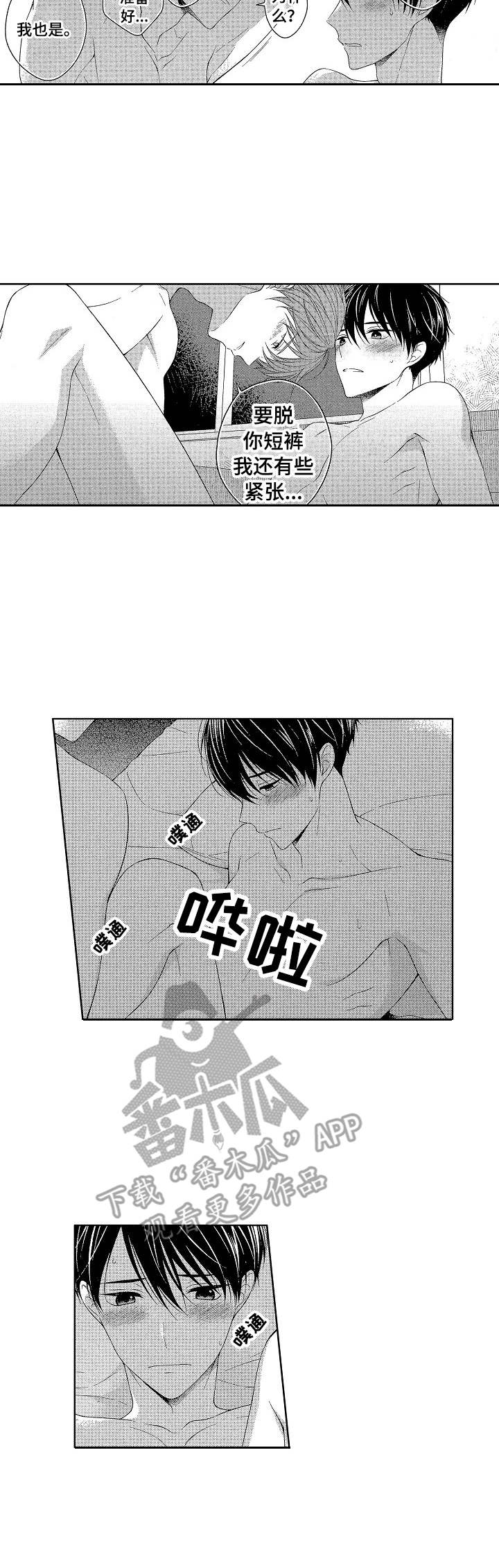 请解脱我漫画,第18章：来吧2图