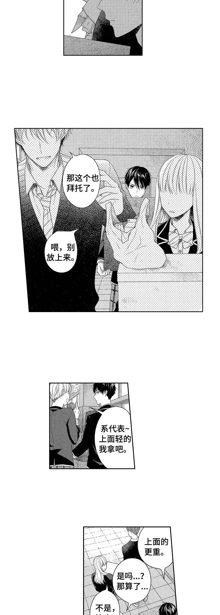 请解脱我漫画,第1章：发小1图