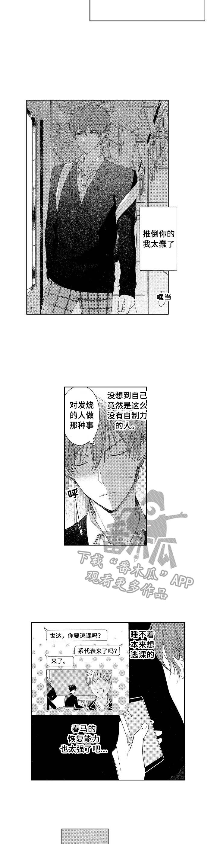 请解脱我漫画,第10章：失落3图
