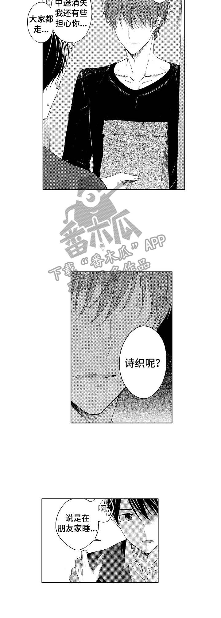 请解脱我漫画,第16章：态度强硬1图