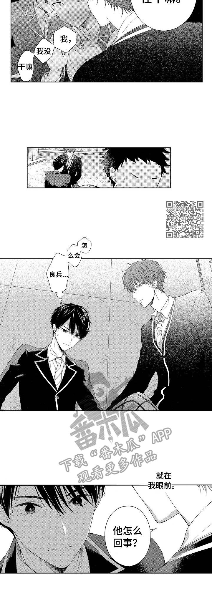 请解脱我漫画,第5章：就在眼前1图