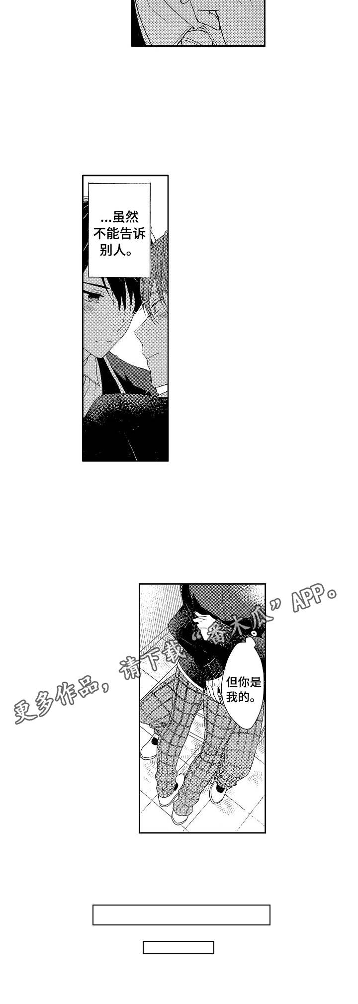 请解脱我漫画,第21章：抱着4图