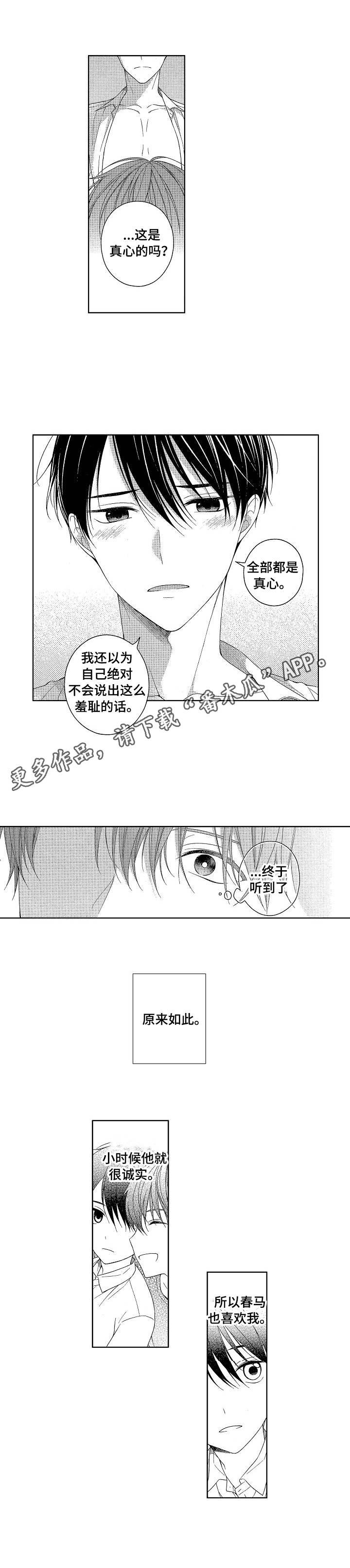 请解脱我漫画,第17章：心意3图