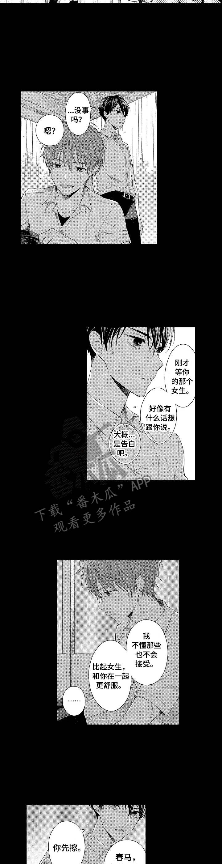 请解脱我漫画,第6章：后退了2图